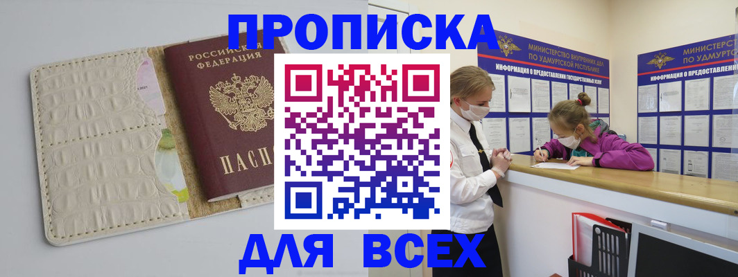 прописка регистрация в Коряжме